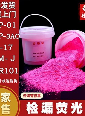 纯粉包邮捡漏检漏荧光粉KDP-01 现货直供 电厂布袋除尘器检漏专用