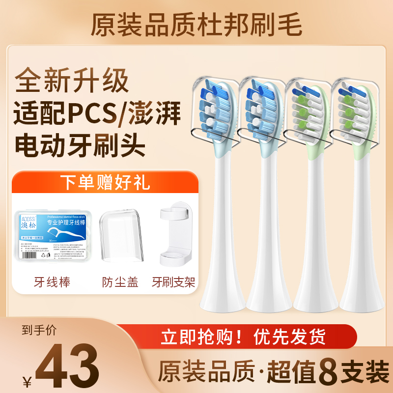 适用于澎湃 FAT荷兰PCS电动牙刷头T-6S/T-7S通用替换软毛牙刷刷头