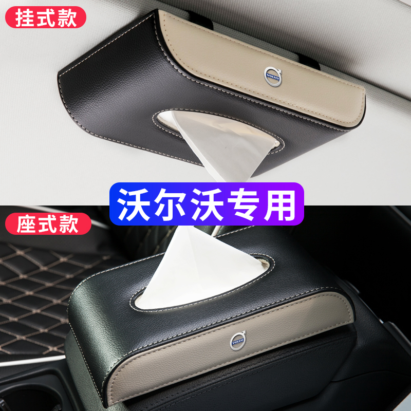 沃尔沃车载纸巾盒XC60 40 s60l S90改装饰用品汽车内饰车用抽纸套