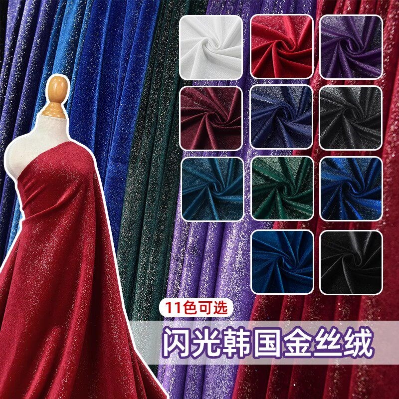纯色满天星e闪光韩国金丝绒面料 四面弹力高定服装背景拍照绒布料