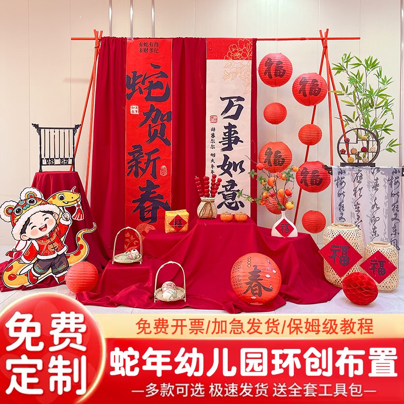 蛇年春节幼儿园环创教室场景布置元旦新年装饰条幅挂布环创背景布