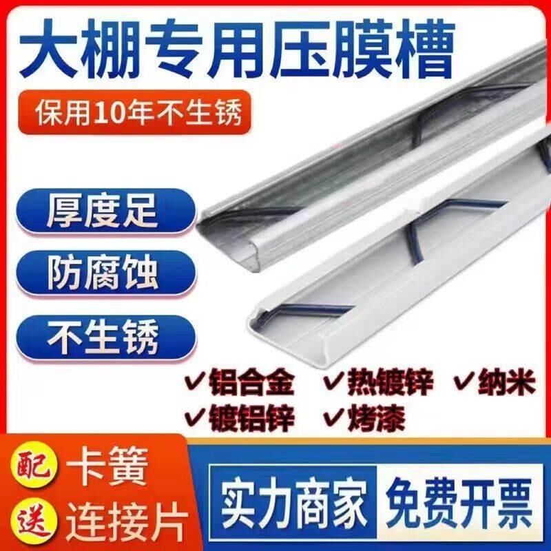 大棚加厚卡槽加粗卡簧热镀锌纳A米防风槽耐腐蚀防绣压条卡扣压膜