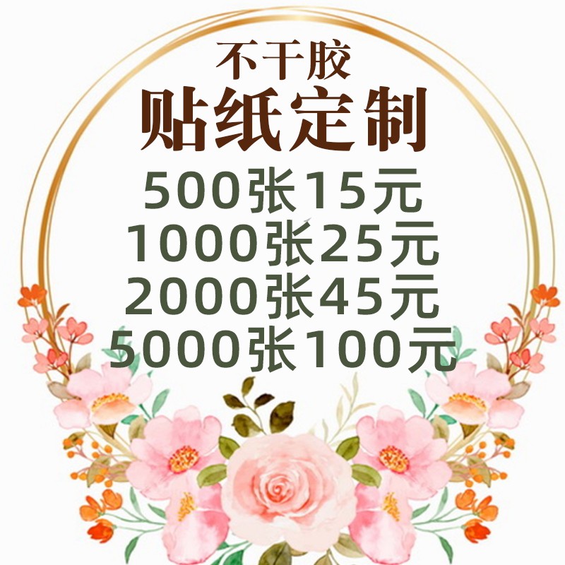 不干胶定制广告贴纸制作二维码标签logo打印透明烫金茶叶商标印刷