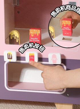 过家家木制小卖部糖果车购物宝宝自动冰淇淋售卖机玩具流动雪糕车