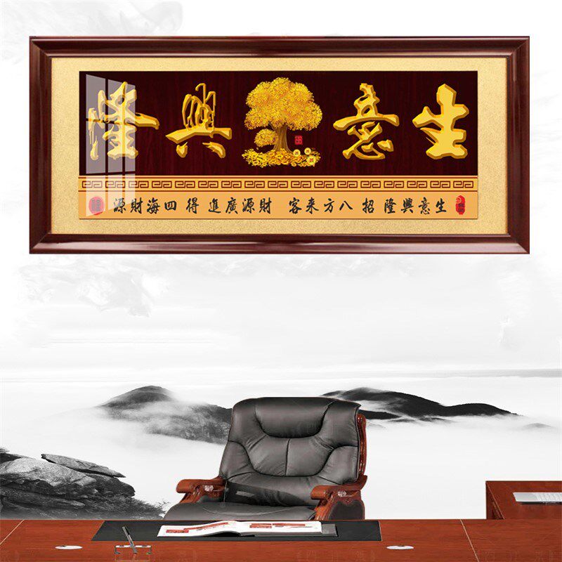 生意兴隆发财树i开业牌匾马到成功字画诚信赢天下办公室匾额实木