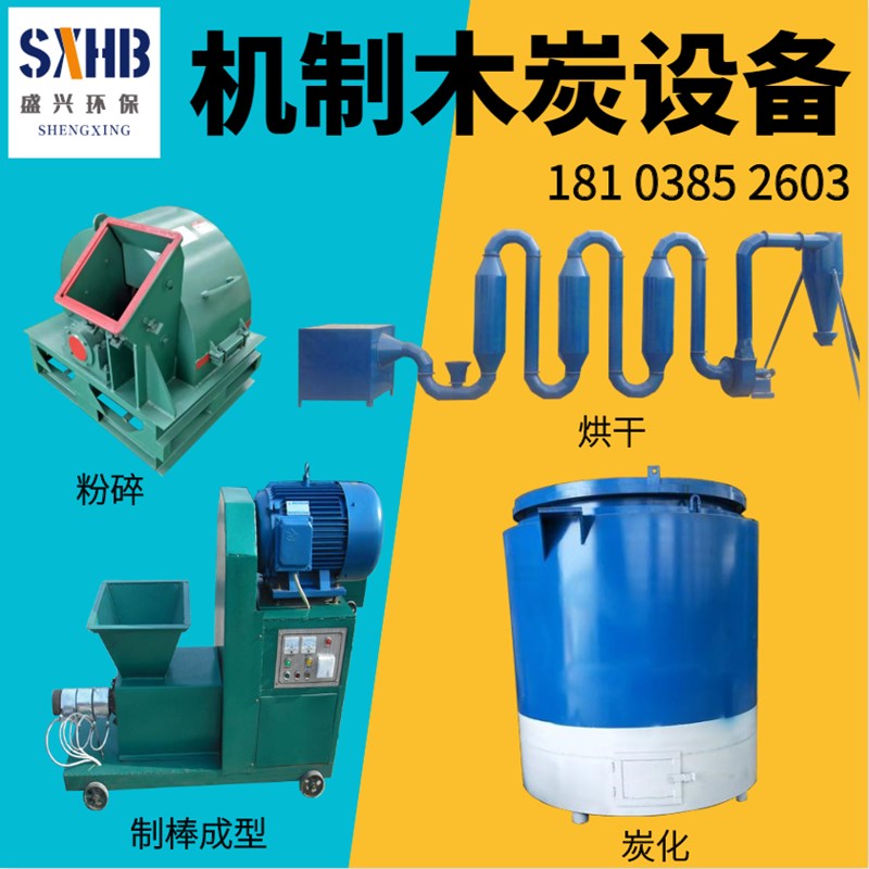 家用卧式炭化g炉烧烤炭无烟碳木炭机制炭生产设备制棒机原木炭化