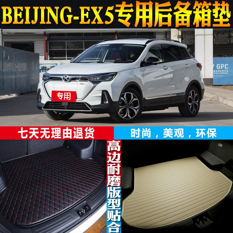 19-20-22-23-24款北京汽车AEX5内饰专用防水后备箱尾箱垫 配件改
