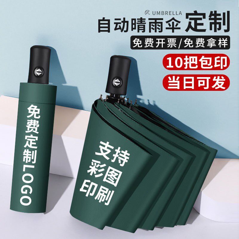 自动雨伞定制logop遮阳晴雨两用太阳伞印字绿色折叠礼品广告伞订
