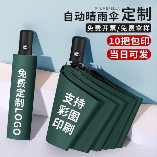 自动雨伞定制logop遮阳晴雨两用太阳伞印字绿色折叠礼品广告伞订
