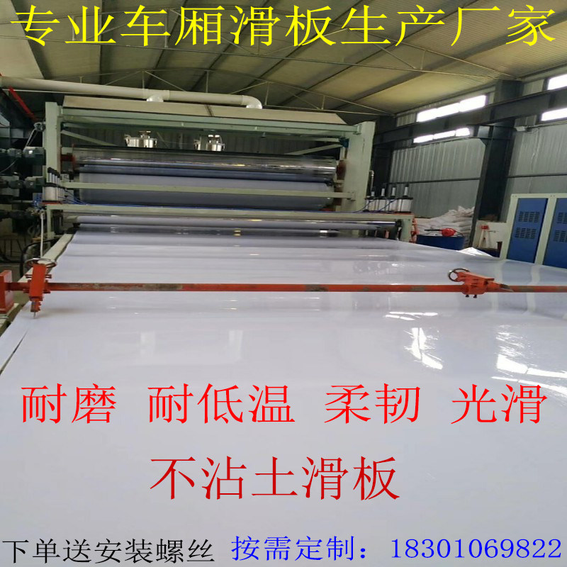 自卸后八轮翻斗泥头渣土r车厢滑板不沾土卸土净滑板耐磨pe塑料滑