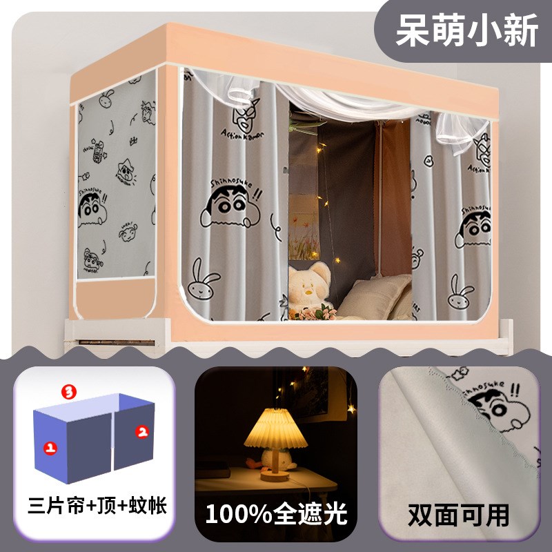 蚊帐学生宿舍寝室一体式遮光床帘窗帘上下铺粉色加厚帘子遮挡单人