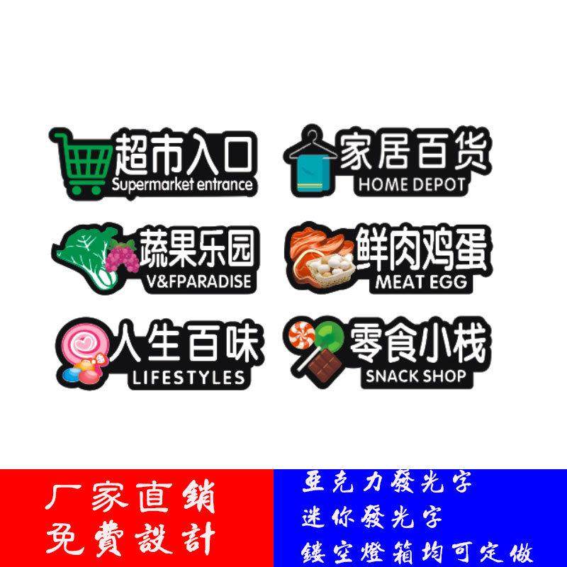 超市区域分类指示牌分区入口吊挂迷你字发光字双面灯箱广告牌定