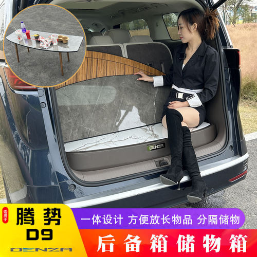 适用于24款腾势D9后备箱储物箱d9F专用收纳箱车载置物盒改装配件