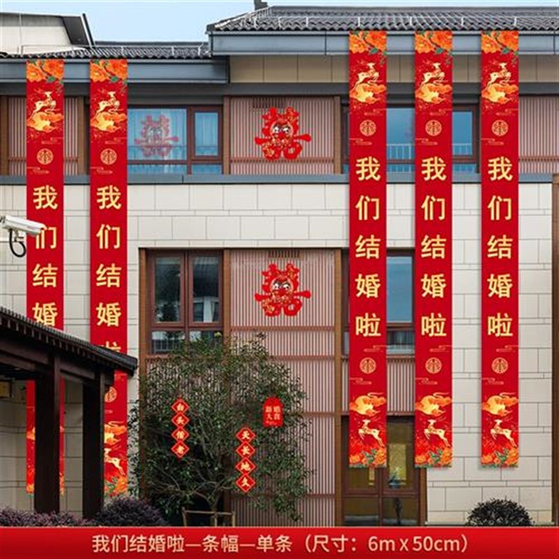 新款结婚彩带喜字拉花装饰院子横幅拉条婚礼别墅场景布置婚庆用品