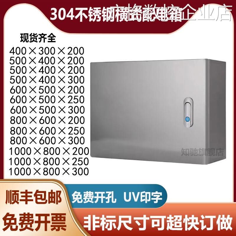 *横箱不锈钢配电箱m304制柜布线箱防水箱订做室内基业电控箱电气