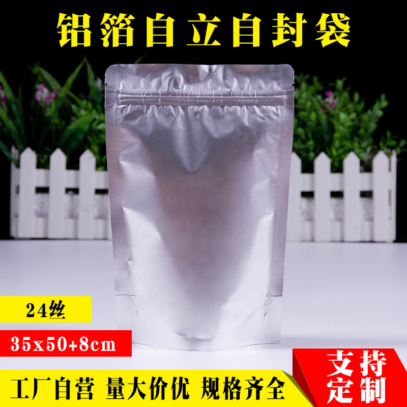 加厚纯铝自立自封袋35*50+8铝箔加厚拉L骨袋食品干果密封包装袋子