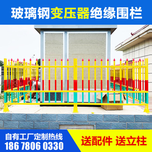玻璃钢绝缘箱变变压器围栏变电站护栏配电箱电Q力安全防护隔离栅