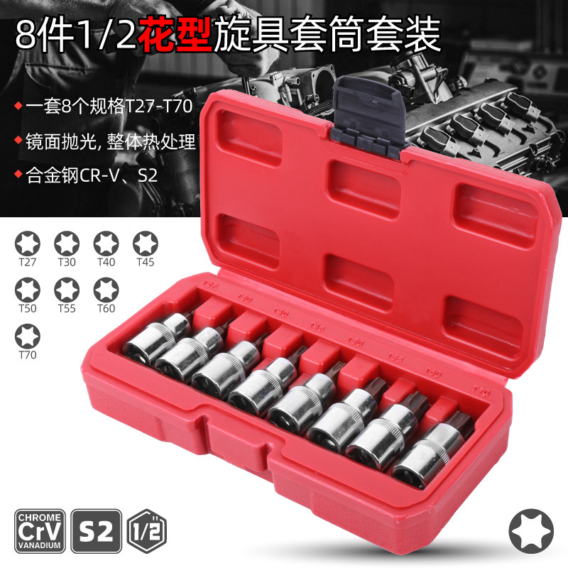 套筒批头 内六角扳手花型花键套筒t30t45T50大飞旋具汽修工具套装