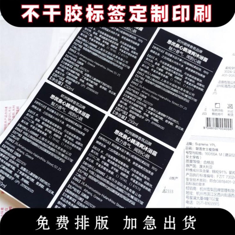 印刷不干胶贴纸食品产品成分含量产地饮料配料表中文标签条码定制