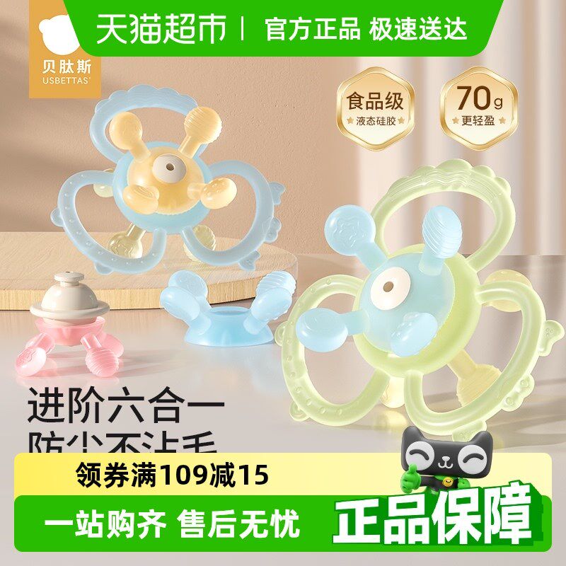 贝肽斯曼哈顿手抓球矽胶可咬u固齿器婴儿玩具宝宝3到6个月握磨0一