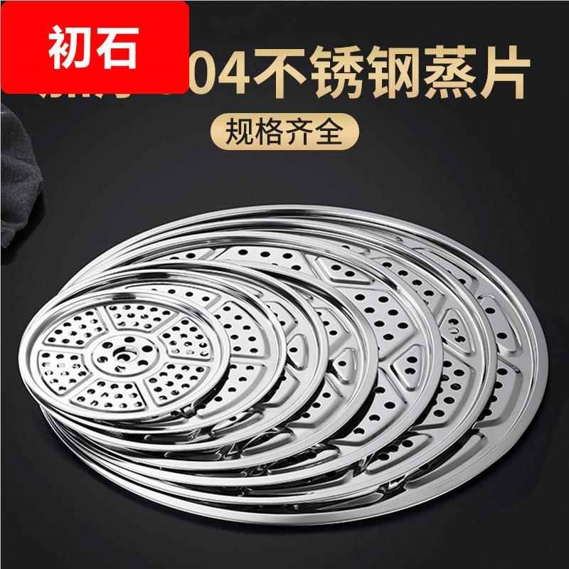 304不锈钢蒸架蒸笼垫子篦子家用蒸盘配件蒸锅架加厚热菜盖帘垫片