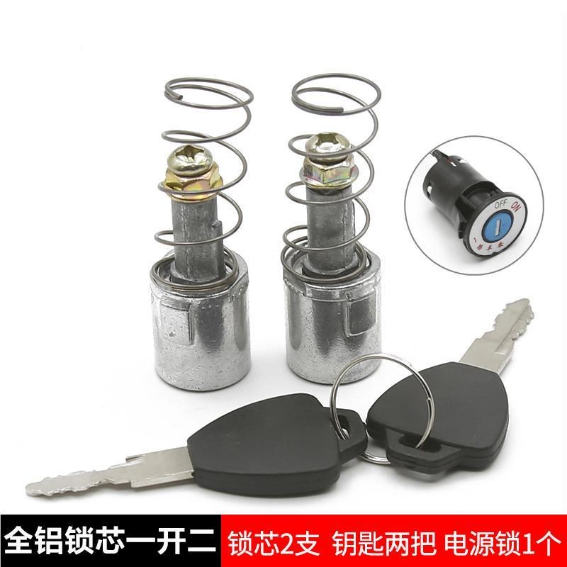 电动三轮01995轮车四轮手车把锁芯封闭三车门篷车门锁门拉手锁芯