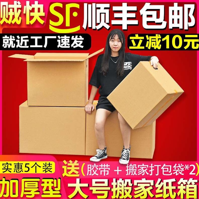 。5个装特大号搬家箱子纸箱厚特硬F搬家整理箱收纳用的快递打包纸