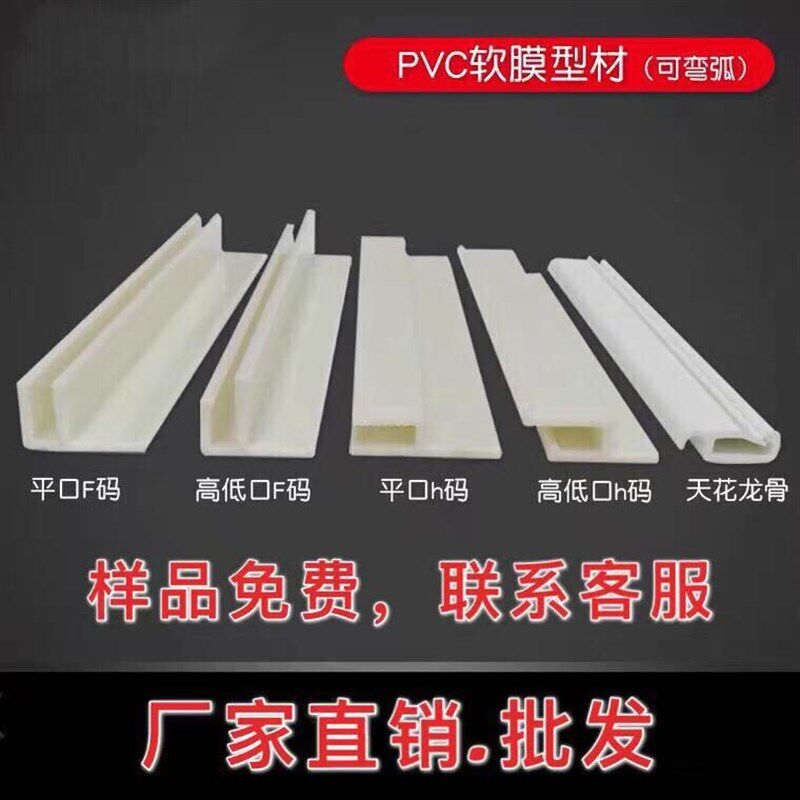 软膜天花吊顶造型专用PVC龙骨H/F码免胶条龙骨软膜V灯箱小卡布扁