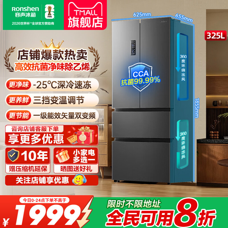 容声325L法式多门节能冰箱