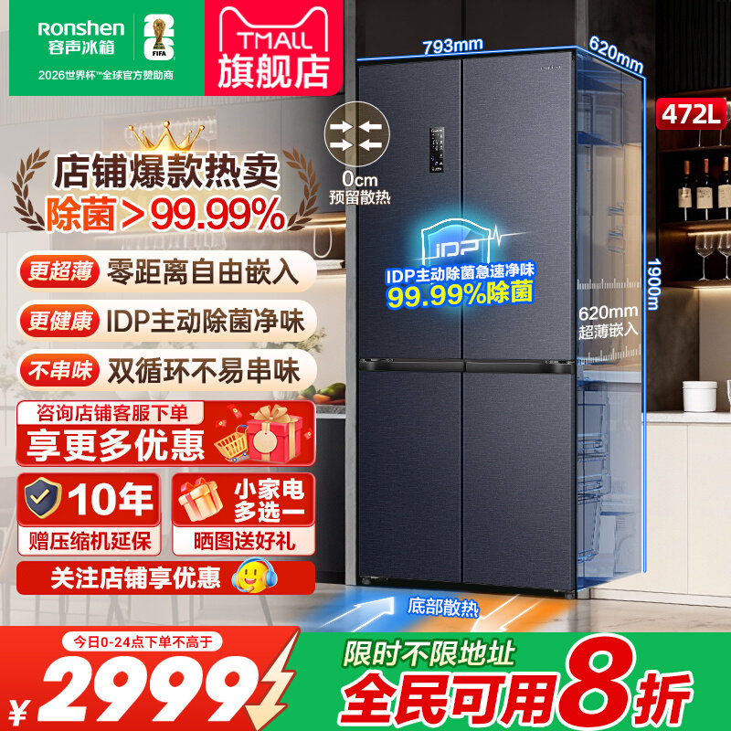 容声472LIDP除菌净味冰箱