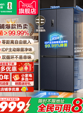 【国家补贴】容声472L IDP除菌净味家用十字对开门零嵌入节能冰箱
