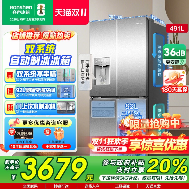 容声491L十字门双系统冰箱