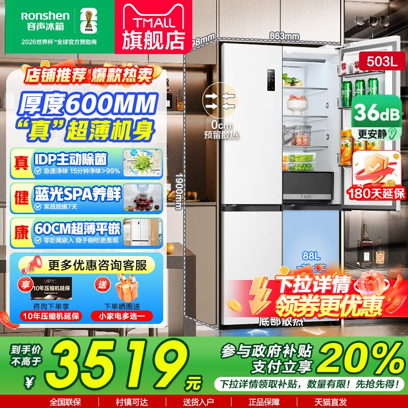 容声503proIDP净味十字冰箱