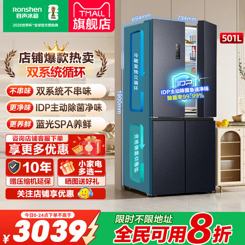 容声501pro双系统循环冰箱