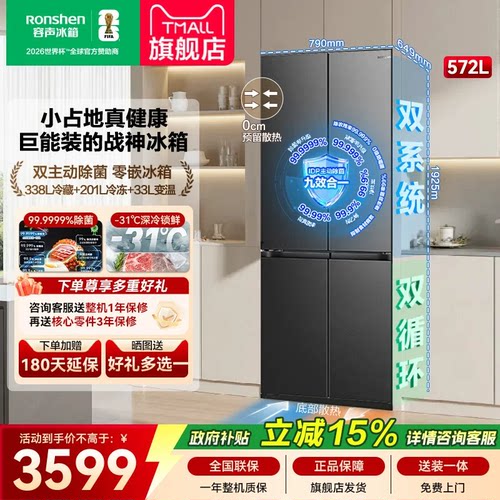容声战神572L双系统双净十字四门零嵌入冰箱