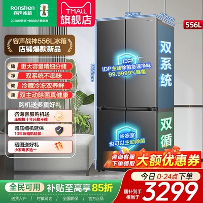 容声526进阶款 战神556L双系统十字四门超薄大容量家用新一级冰箱