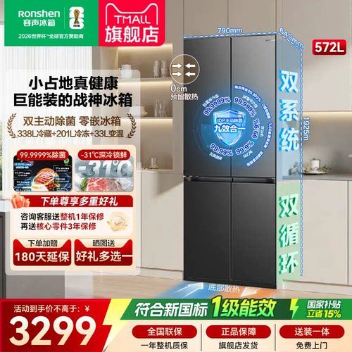 容声战神572L双系统双净十字四门零嵌入冰箱