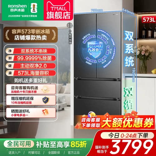 容声战神573L法式多门双系统双净超薄嵌入式冰箱