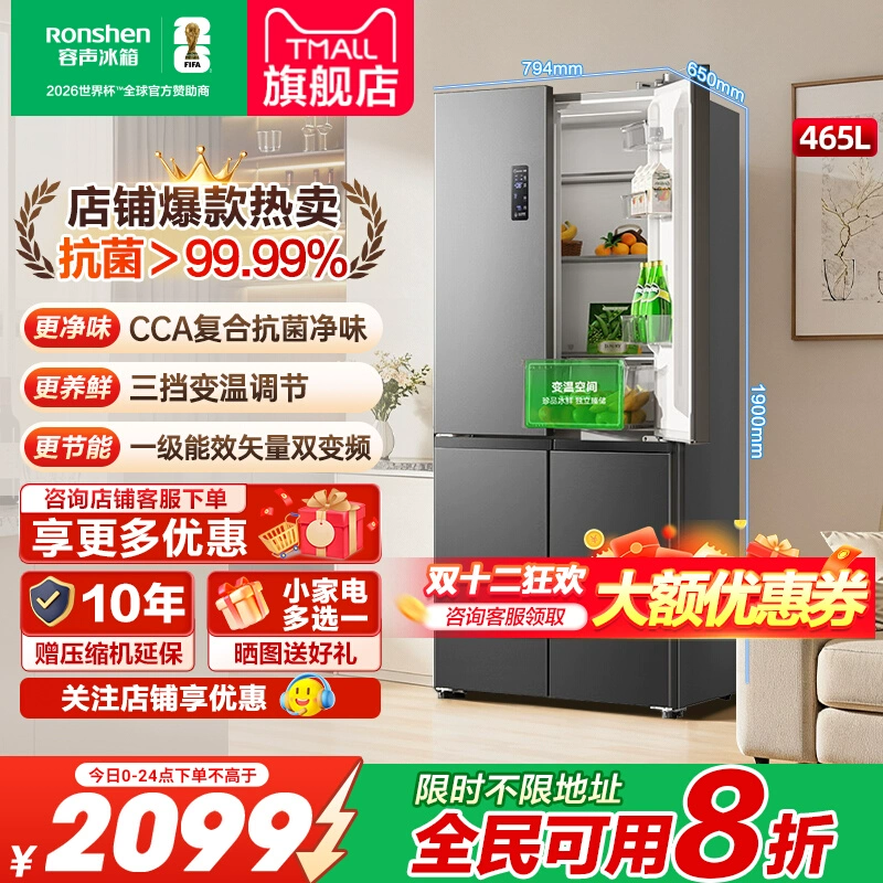 容声465L十字对开双开四门冰箱