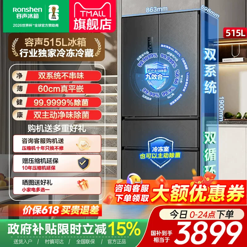 容声方糖515法式双净双系统超薄嵌入式冰箱