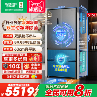 容声方糖515法式双净双系统超薄嵌入式冰箱