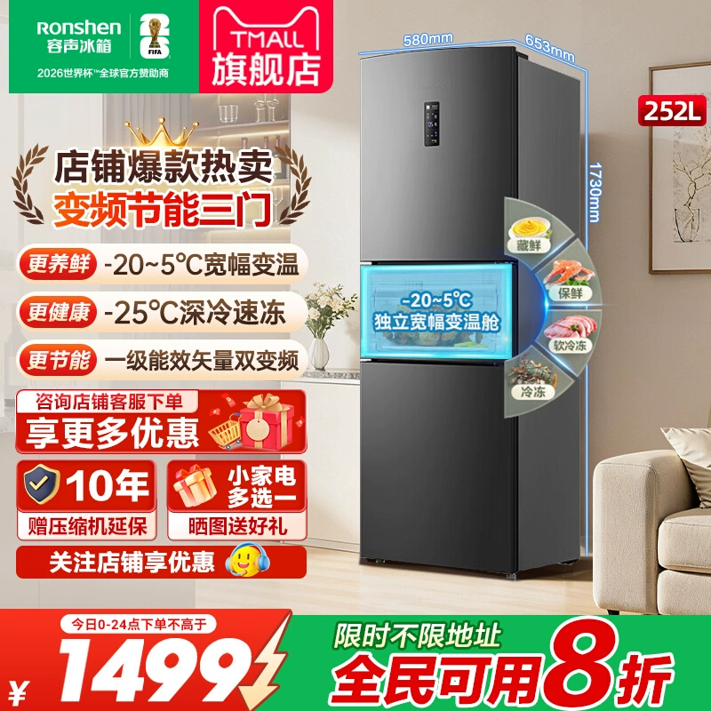 【国家补贴】容声252L家用三开门变频无霜租房小型电冰箱节能一级