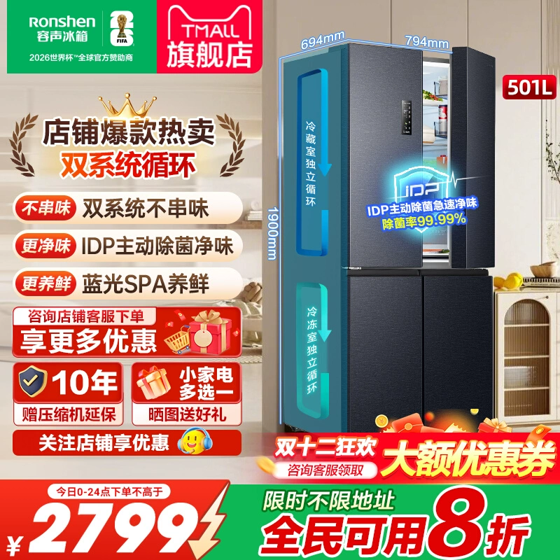 容声501pro双系统循环冰箱