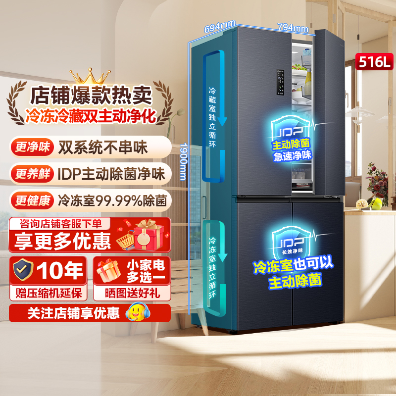 容声516双净双系统大容量冰箱
