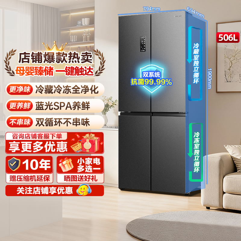 容声506L十字双开四门双系统冰箱
