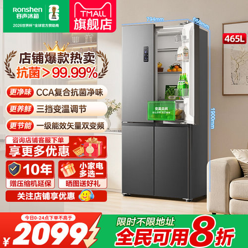 容声465L十字对开双开四门冰箱