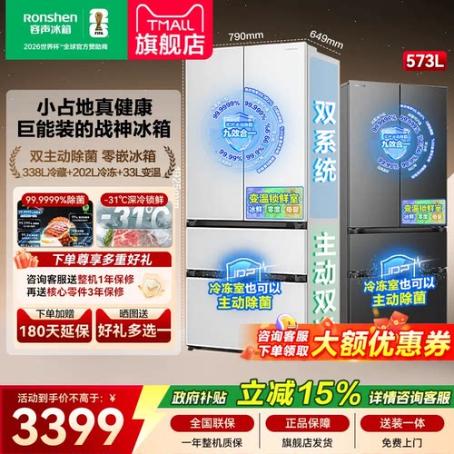 容声战神573L法式多门双系统双净超薄嵌入式冰箱