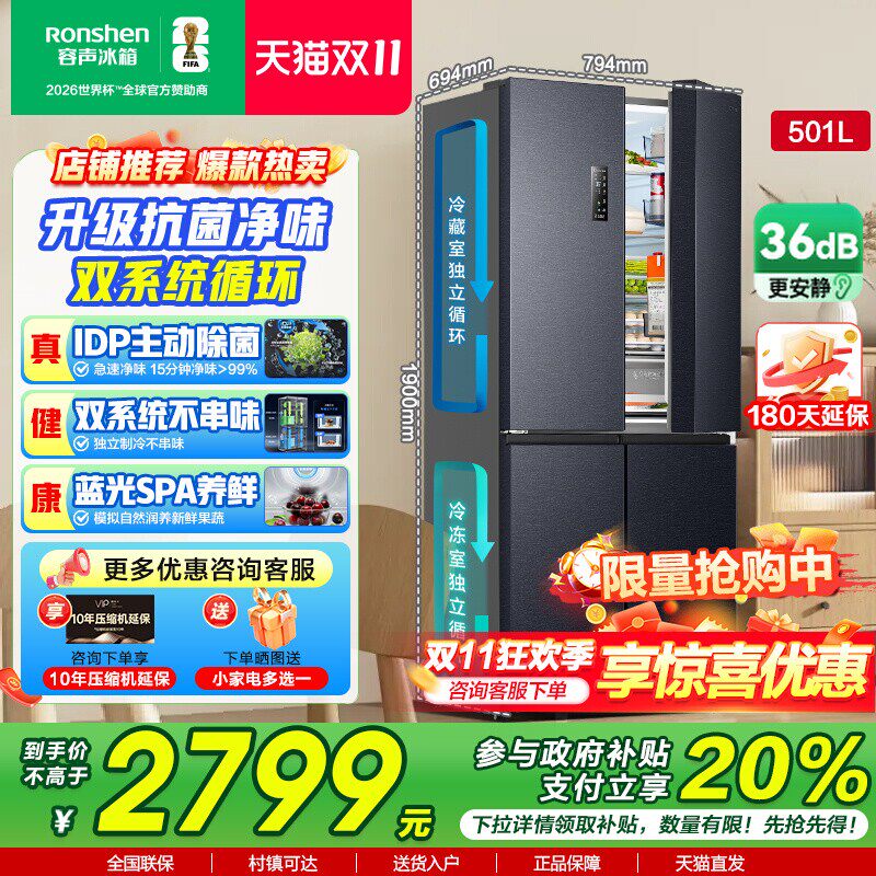 【国家补贴】容声501pro双系统循环主动除菌家用十字一级变频冰箱