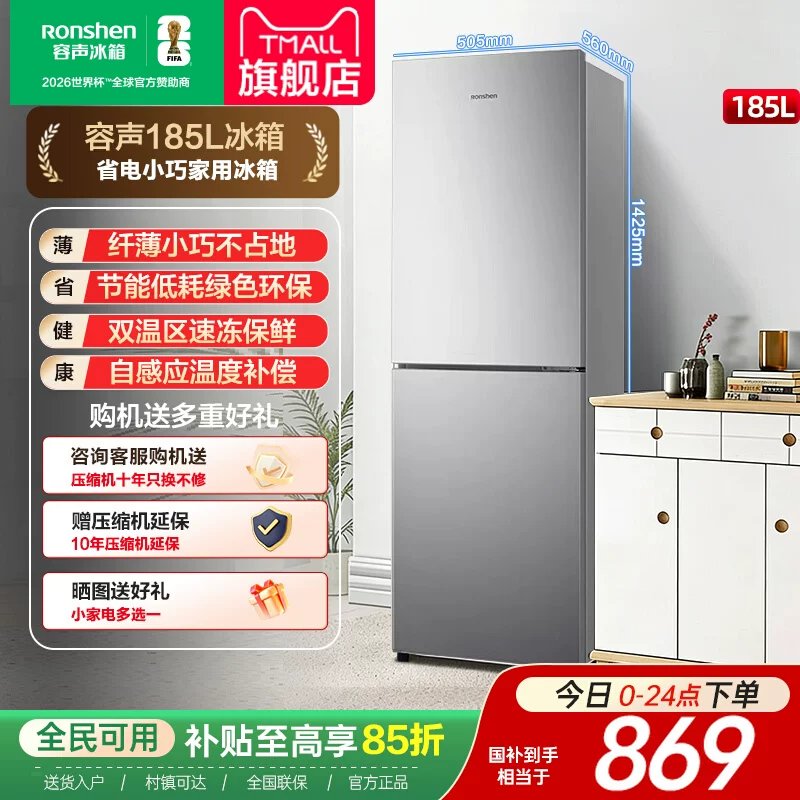 容声185L两门家用直冷冰箱宿舍出租房省电家用小冰箱
