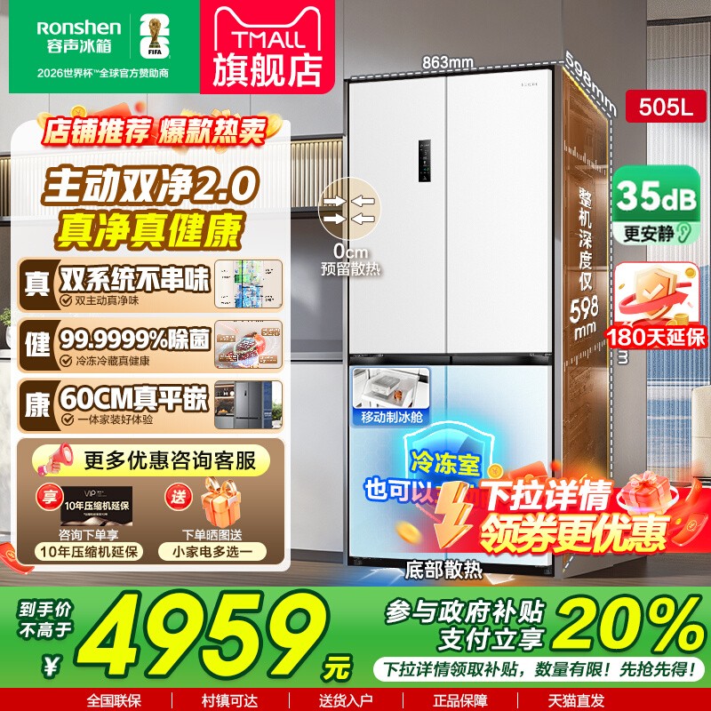 容声方糖505主动双净双系统冰箱
